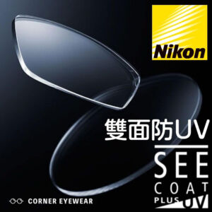 Nikon FSV AS SeeCoat Plus UV 雙面防UV鏡片