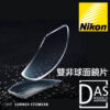 Nikon FSV DAS SeeCoat Plus UV 雙面非球面鏡片