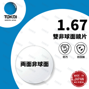 TOKAI 東海 - 1.67 Bi-ASP