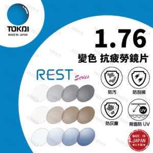 TOKAI 東海 – 1.76 Rest-R Photochromic Lutina 抗疲勞變色防藍光鏡片(100%日本製)