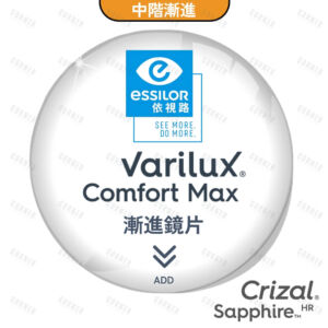 Essilor Varilux Comfort Max 漸進 萬里路 舒適視 Max