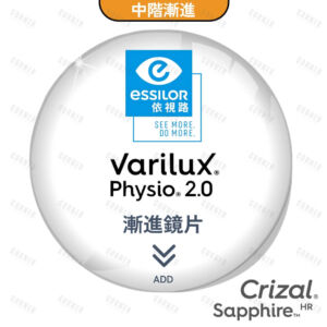 Essilor Varilux Physio 2.0 漸進 萬里路 睿視 2.0