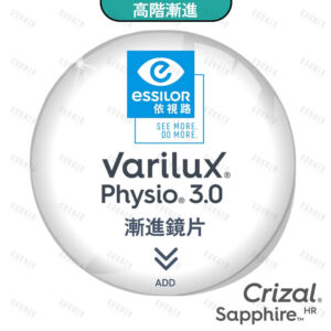 Essilor Varilux Physio 3.0 漸進 萬里路 睿視3.0