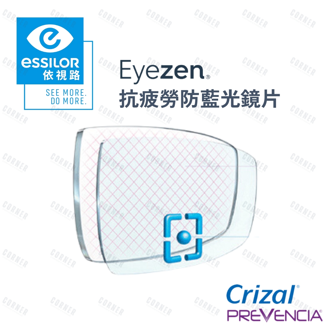 Essilor Eyezen 防藍光抗疲勞鏡片 Crizal Prevencia