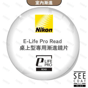 Nikon E-Life Pro Read 卓上型専用漸進鏡片