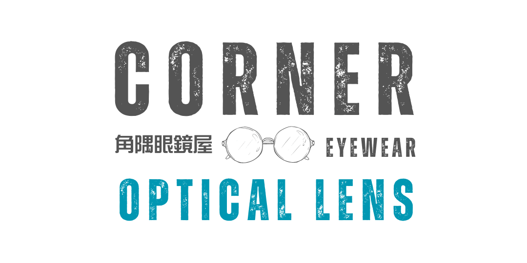 Corner Lens – Free 1.6 防UV藍光不反光鏡片(免費)