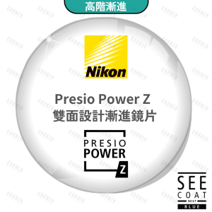 Nikon Presio Power Z 漸進鏡片產品照 - Corner Eyewear
